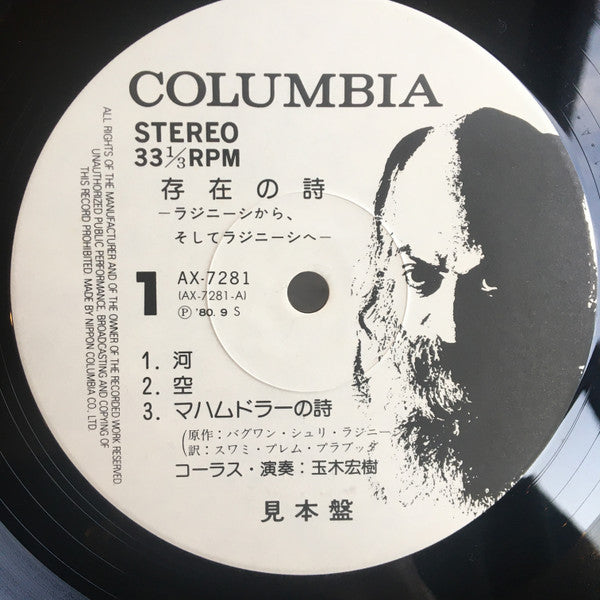 Release: 存在の詩 = Bhagwan Shree Rajneesh-Vinyl-Japan-1980-AX-7281-14919065