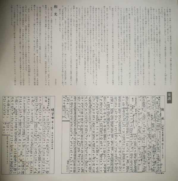 都山流 尺八本曲集成 ④