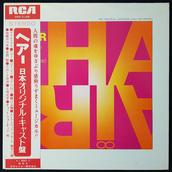 Master Release: Hair - The Original Japanese Cast Recording by Various