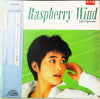 Yoko Oginome - ラズベリーの風 = Raspberry Wind (Vinyl, LP, Album, Promo) Very Good (VG) / Very Good (VG)