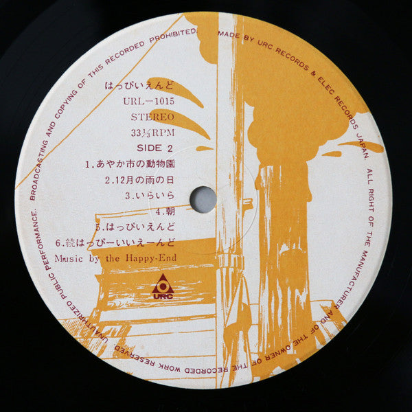 はっぴいえんど