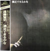 Kenji Endo - 満足できるかな (LP, Album, Reissue, Stereo) - Very Good Plus (VG+) / Near Mint (NM or M-)