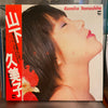 Kumiko Yamashita - 雨の日は家にいて (Vinyl, LP, Album) Near Mint (NM or M-) / Very Good Plus (VG+)