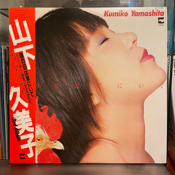 Release: 雨の日は家にいて-Vinyl-Japan-1981-AF-7074A-24838007