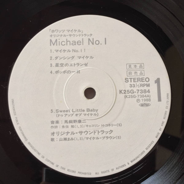 「ホワッツマイケル」オリジナル・サウンドトラック What's Michael? Michael No.1