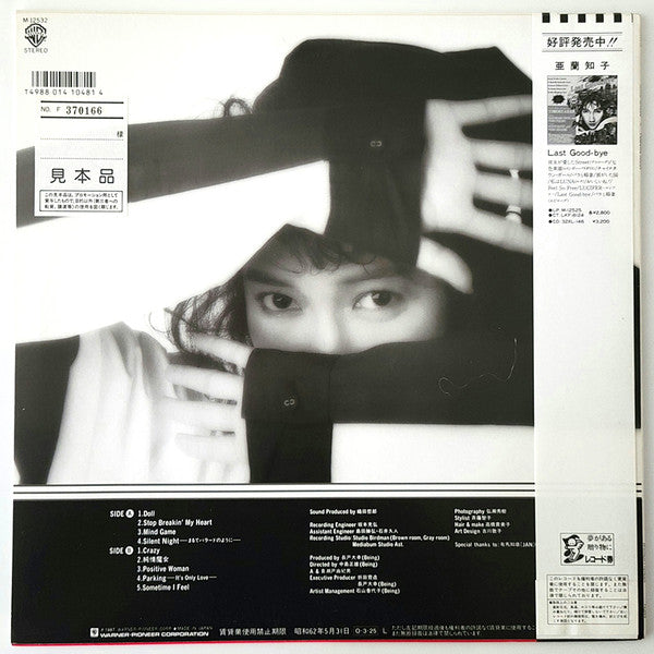 Release: Mind Games-Vinyl-Japan-1987-M-12532-18923857