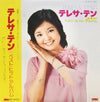 Teresa Teng - ベスト・ヒット・アルバム (Vinyl, LP, Compilation) Good Plus (G+) / Good Plus (G+)