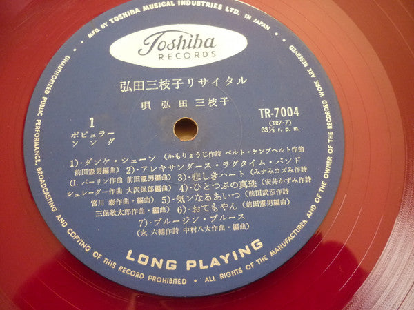 弘田三枝子リサイタル