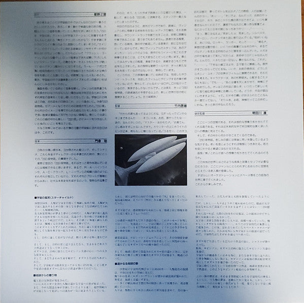 Space Fantasia 2001 Ya Monogatari Original Soundtrack