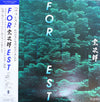 Sojiro - Forest (Vinyl, LP, Album) Very Good (VG) / Very Good (VG)