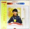 Tokiko Kato - 愛のくらし/ 知床旅情 (Vinyl, LP, Compilation) Very Good (VG) / Very Good (VG)