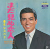 加山雄三 - まだ見ぬ恋人 (Vinyl, 7