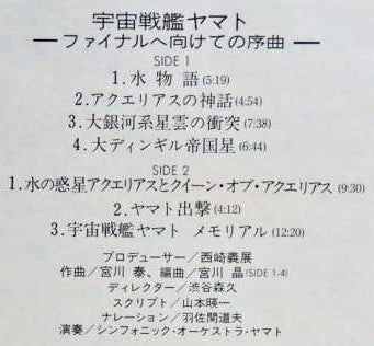 宇宙戦艦ヤマト ファイナルへ向けての序曲 = Yamato Final