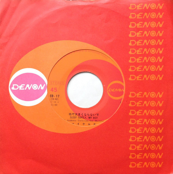 坊や大きくならないで = Sleep Softly, My Boy