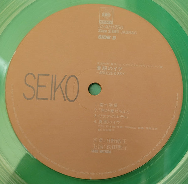 夏服のイヴ = Breeze & Sky