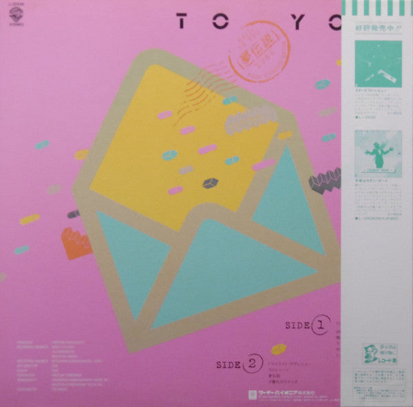 Master Release: To You 夢伝説 by Stardust Revue