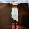 Sadao Watanabe - Pastoral (LP, Album, Reissue) - Very Good (VG) / Very Good Plus (VG+)