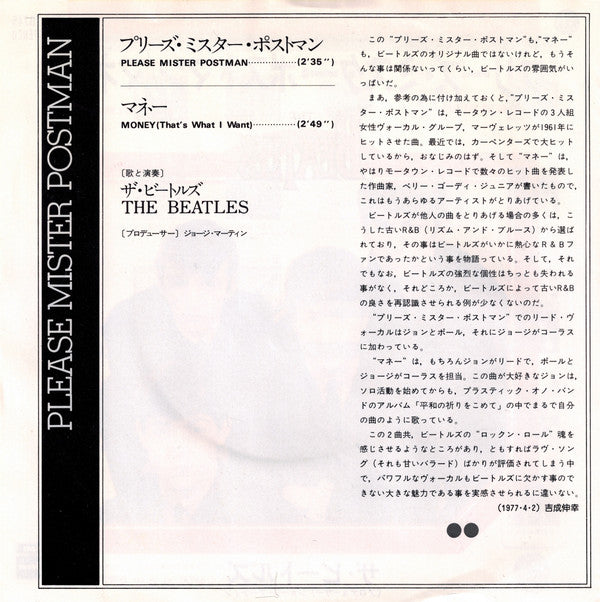 Release: Please Mister Postman / Money-Vinyl-Japan-1977-EAR-20245-6318550