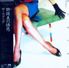 T-Square - 脚線美の誘惑 Kyakusenbi No Yuhwaku (Vinyl, LP, Album, Stereo) Very Good Plus (VG+) / Very Good (VG)