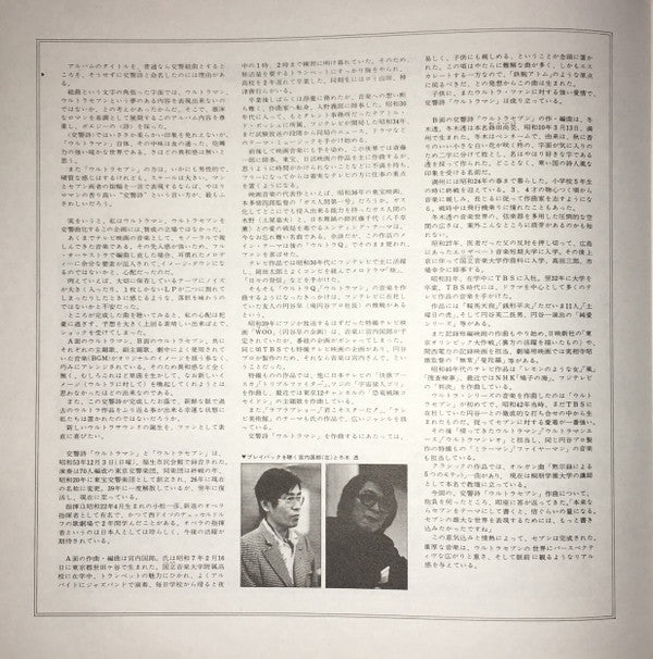 Symphonic Poem Ultraman / Ultraseven = 交響詩ウルトラマン / ウルトラセブン