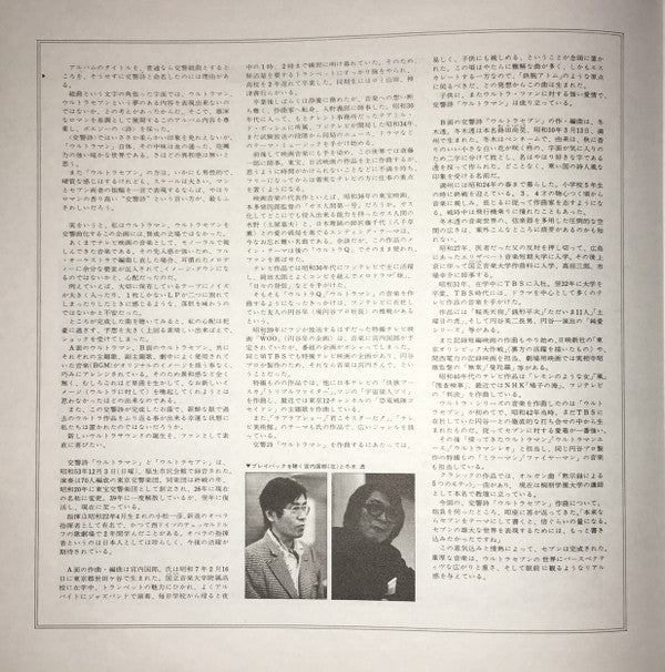 Symphonic Poem Ultraman / Ultraseven = 交響詩ウルトラマン / ウルトラセブン