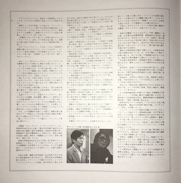 Symphonic Poem Ultraman / Ultraseven = 交響詩ウルトラマン / ウルトラセブン