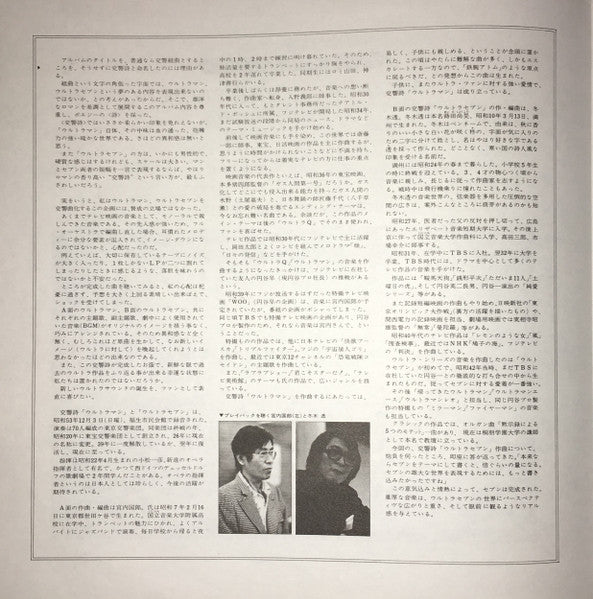 Symphonic Poem Ultraman / Ultraseven = 交響詩ウルトラマン / ウルトラセブン