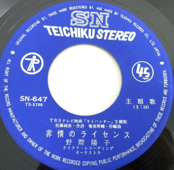 Release: 非情のライセンス-Vinyl-Japan-1968-SN-647-8534110