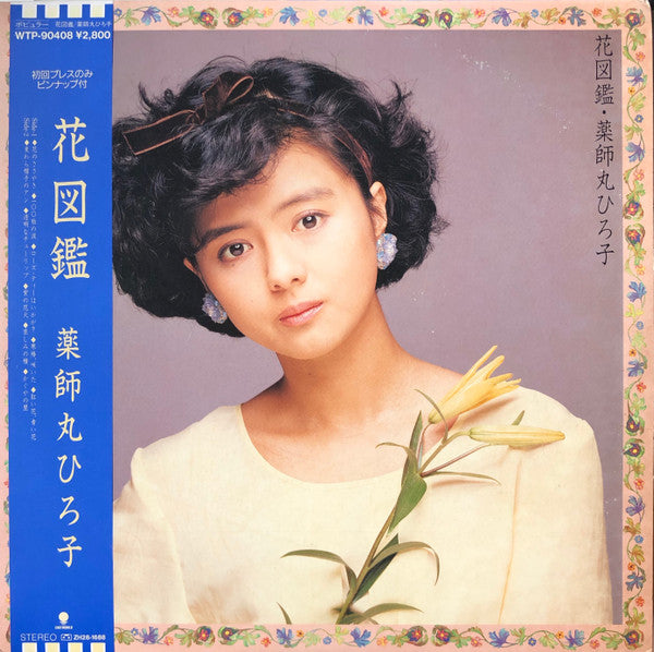 Master Release: 花図鑑 by Hiroko Yakushimaru