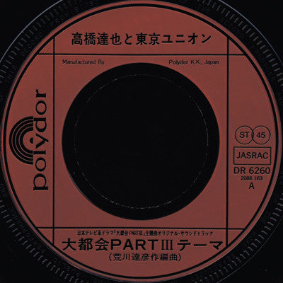 Master Release: 大都会 Part III テーマ by Tatsuya Takahashi & Tokyo Union