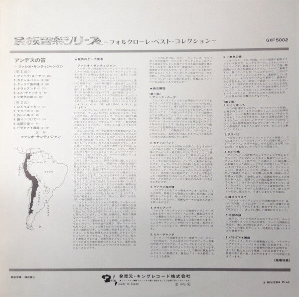 La Flauta Andina [II] = アンデスの笛 / ファシオ・サンティジャン＜II＞