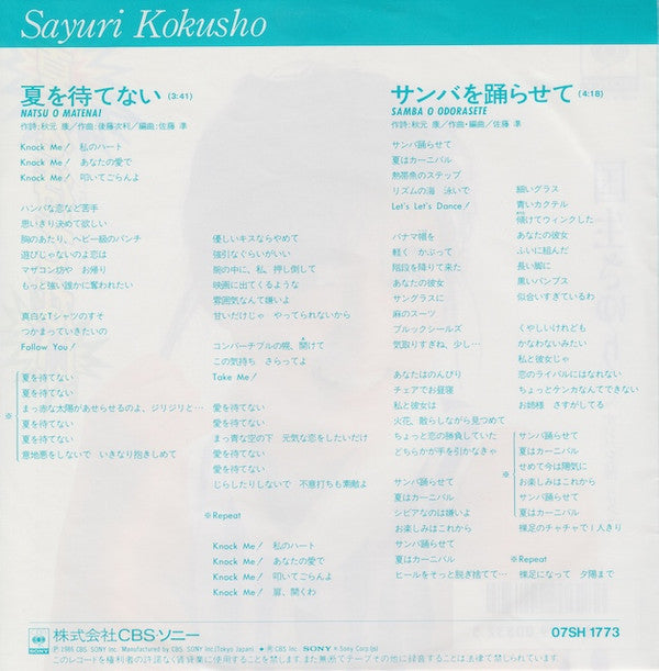 夏を待てない