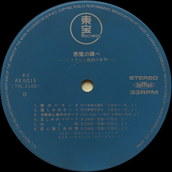 悪魔の調べ - ミステリー映画の世界