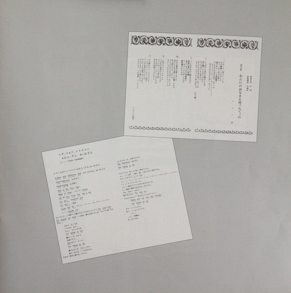 ジス・イズ・ミスター・トニー谷 = This is Mr. Tony Tani - Saizanu World Of Tony Tani