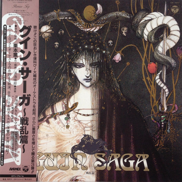 Guin Saga = グイン・サーガ～戦乱篇～