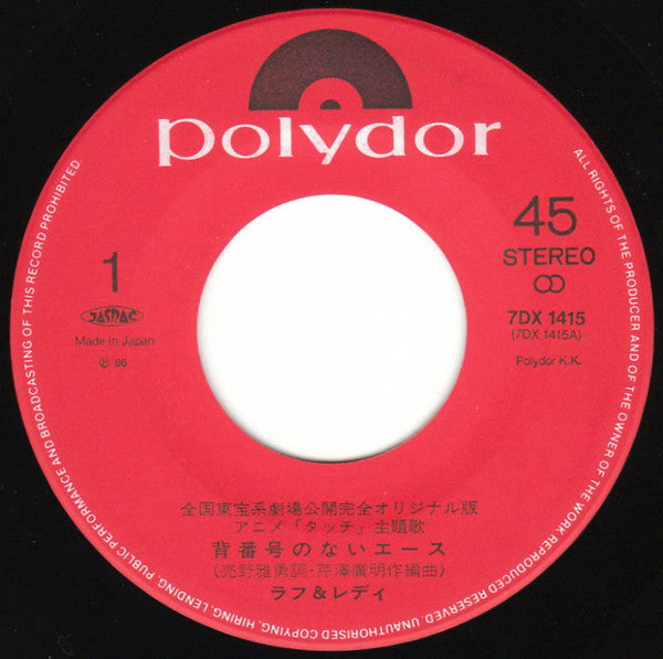 背番号のないエース