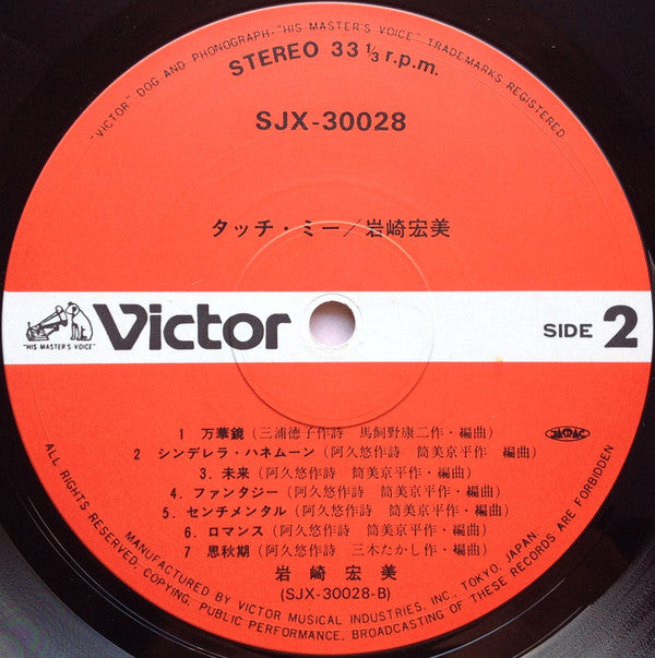 Touch Me = タッチ・ミー