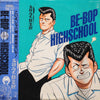 Various - Be-Bop-Highschool 音楽集 Vol.2 高校与太郎哀歌 (Vinyl, LP, Stereo) Very Good (VG) / Very Good (VG)
