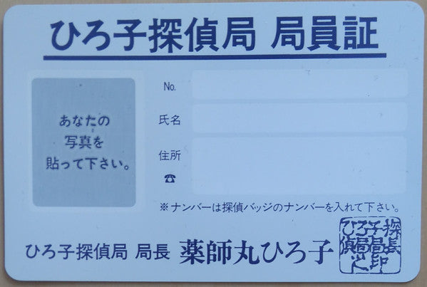 探偵物語 /  すこしだけやさしく