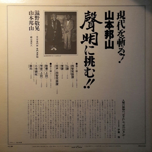 A Hymn Of Buddah = 現代を斬る！山本邦山：声明に挑む！