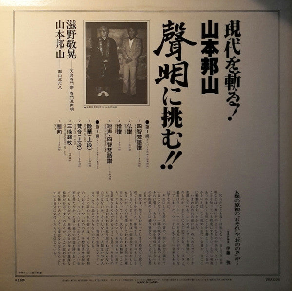 A Hymn Of Buddah = 現代を斬る！山本邦山：声明に挑む！