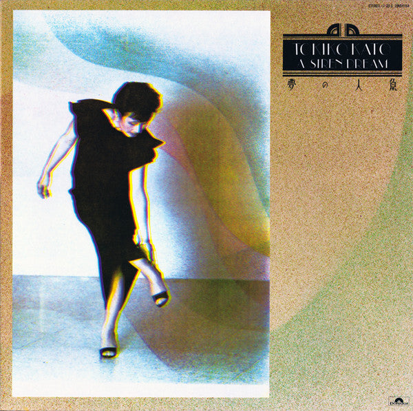 A Siren Dream = 夢の人魚