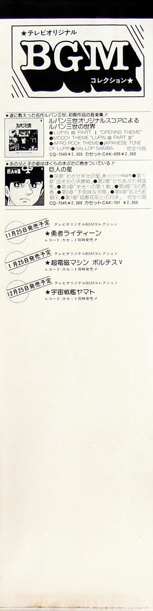 勇者ライディーン