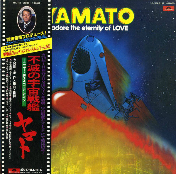 Yamato: I Adore The Eternity Of Love = 不滅の宇宙戦艦ヤマト: ニュー・ディスコ・アレンジ