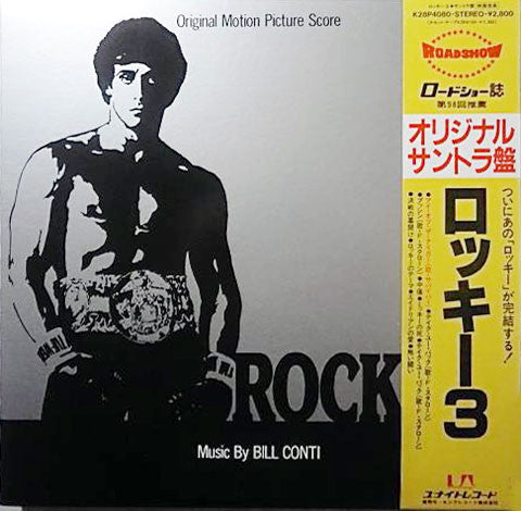 Rocky III - Original Motion Picture Score