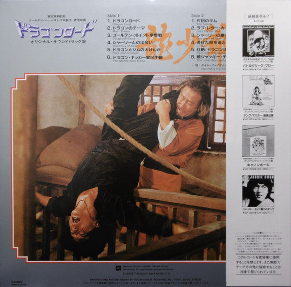 Dragon Lord (Original Soundtrack Recording)