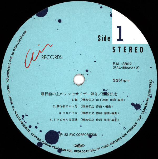 飛行船の上のシンセサイザー弾き