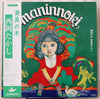 Takashi Nishioka - Maninnoki = 満員の木 (LP, Album) - Very Good (VG) / Very Good Plus (VG+)
