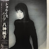 Junko Yagami - Truth Hurts (Vinyl, LP, Album, Stereo) Very Good Plus (VG+) / Very Good (VG)
