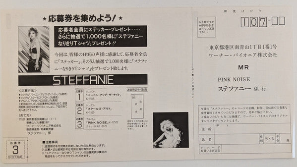 Pink Noise = ピンク・ノイズ